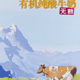 林明弘，有機純酸牛奶，2008，壓克力顏料/畫布，250 x 175 cm